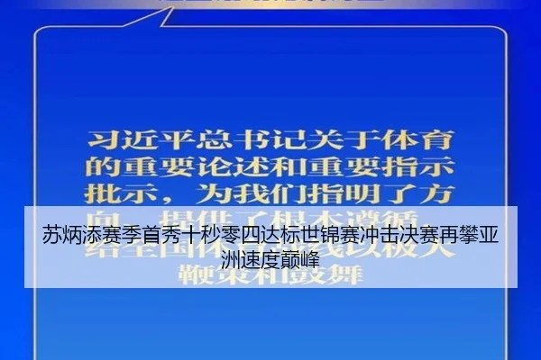 su-bing-tian-sai-ji-shou-xiu-shi-miao-ling-si-da-biao-shi-jin-sai-chong-ji-jue-sai-zai-pan-ya-zhou-su-du-dian-feng-3-437.jpg