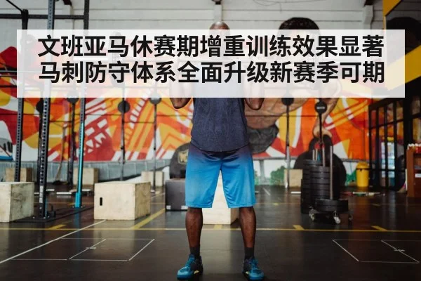 basketball weight training