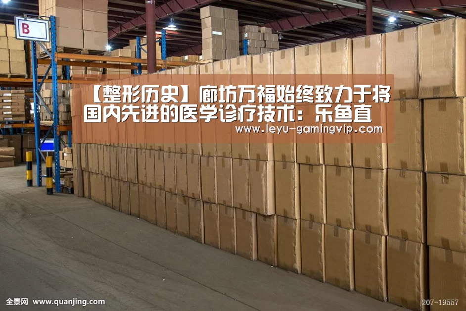 乐鱼体育